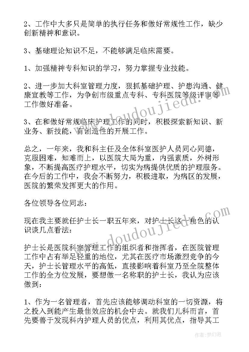 儿科护士长年终总结个人(通用8篇)