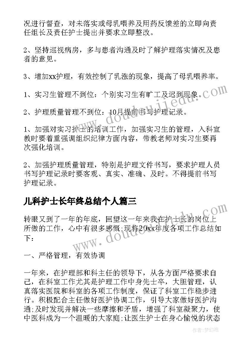 儿科护士长年终总结个人(通用8篇)