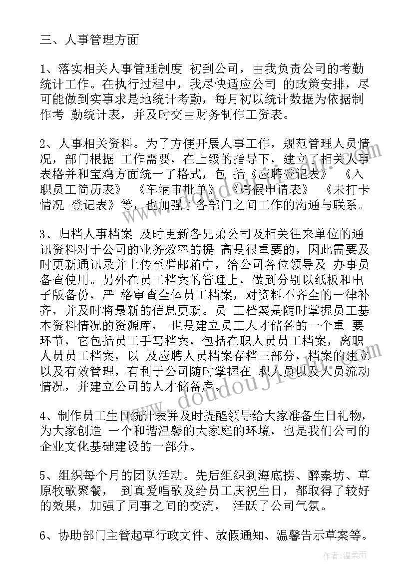 行政岗的工作总结(实用5篇)