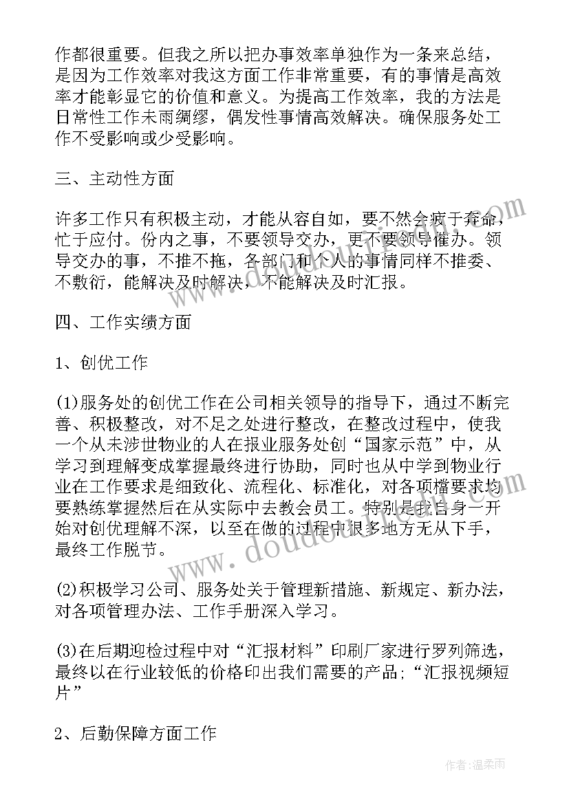 行政岗的工作总结(实用5篇)