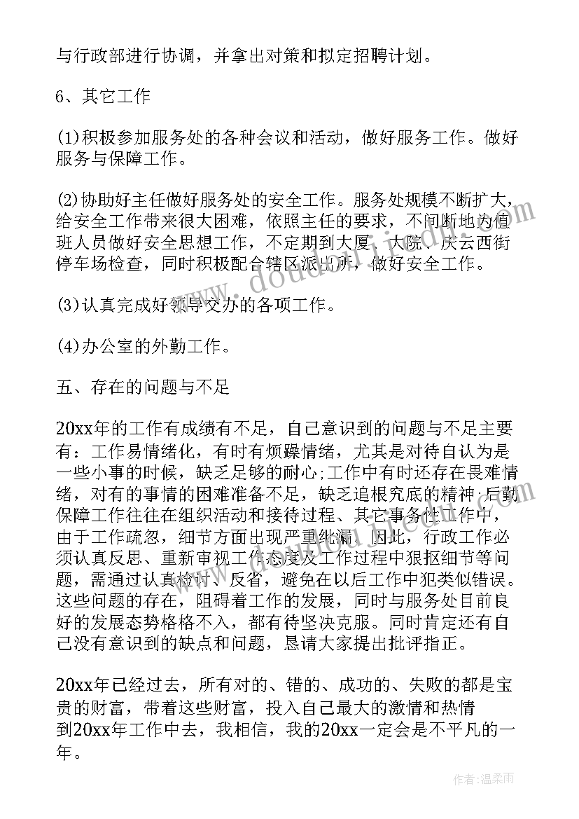 行政岗的工作总结(实用5篇)