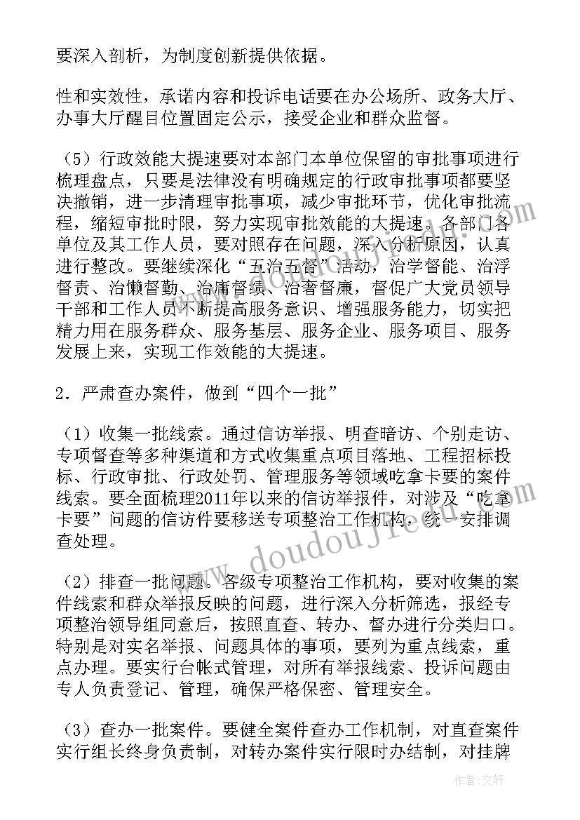 整治吃拿卡要方案(实用5篇)