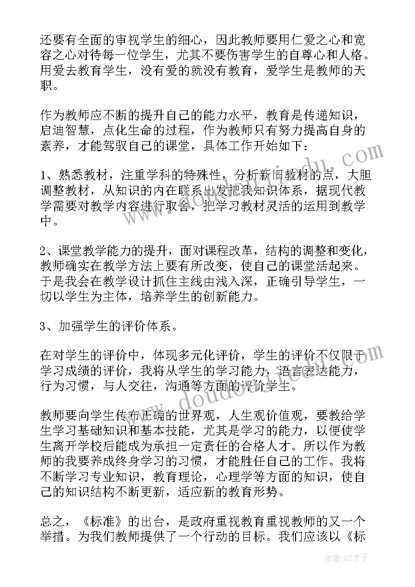 最新教师专业标准解读专题一 教师专业标准解读学习心得体会(汇总5篇)