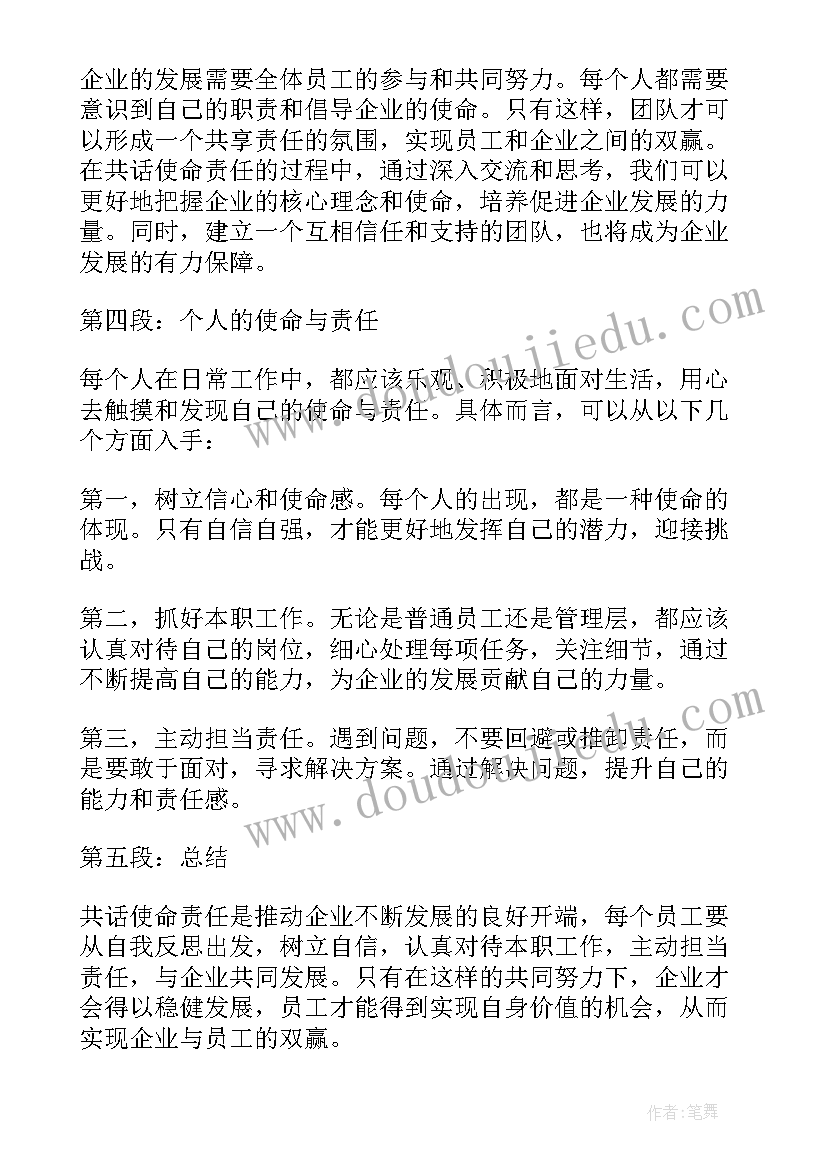 最新纪检监察干部谈话提纲 共话使命责任心得体会(通用6篇)