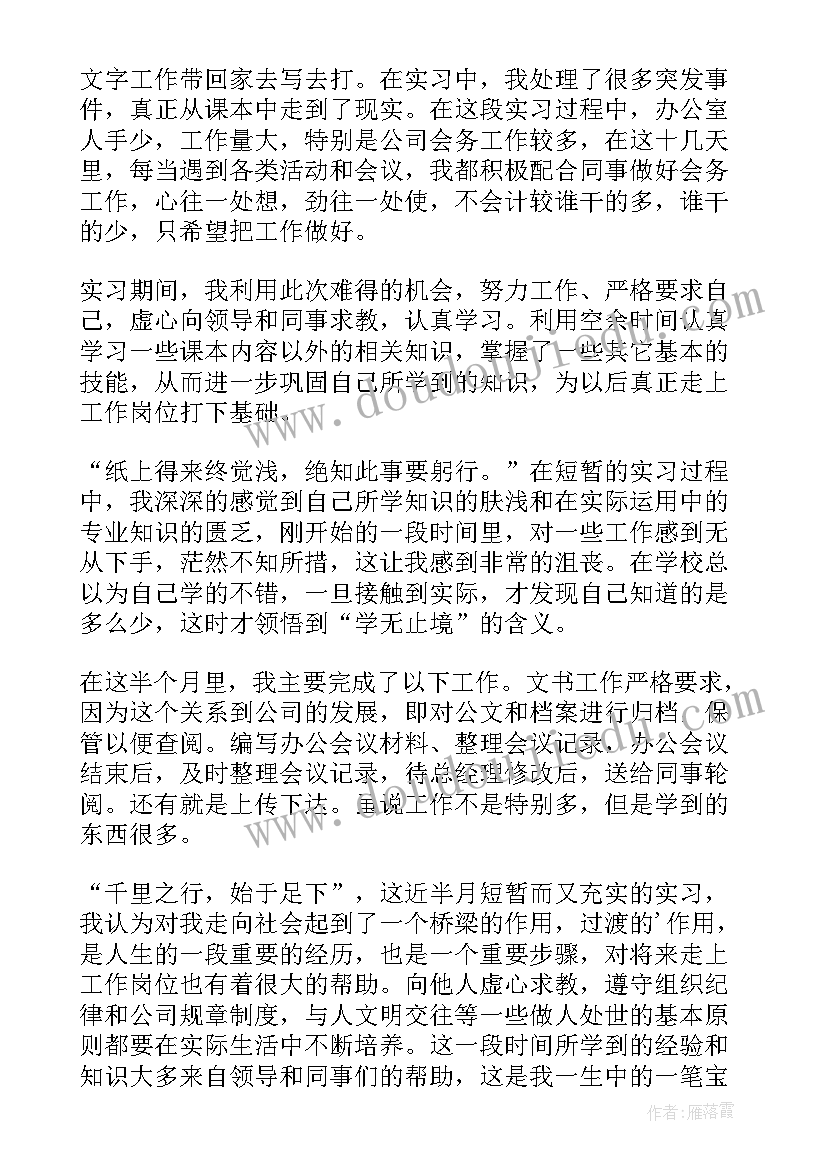 最新文秘专业个人总结 文秘专业个人实习总结(精选5篇)