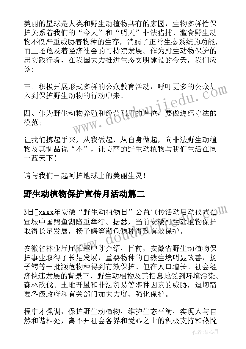 野生动植物保护宣传月活动 世界野生动植物日宣传活动总结(模板5篇)