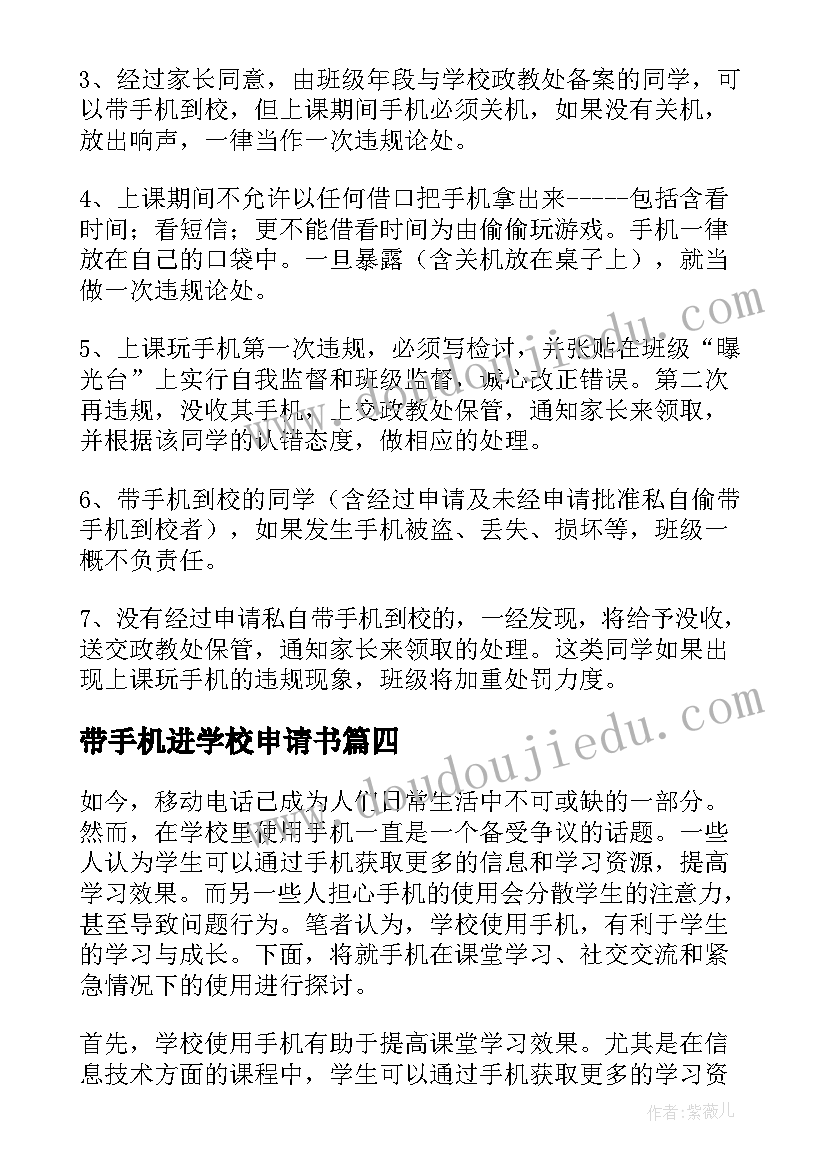 2023年带手机进学校申请书 学校学生手机管理心得体会(优秀5篇)