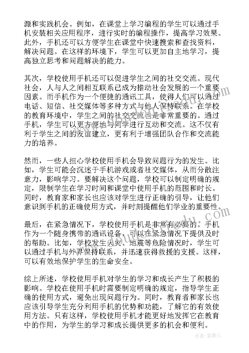 2023年带手机进学校申请书 学校学生手机管理心得体会(优秀5篇)