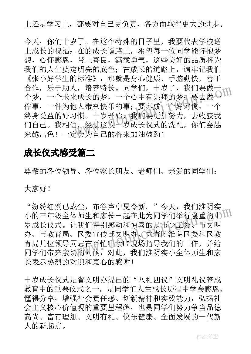 2023年成长仪式感受 成长仪式发言稿(精选7篇)