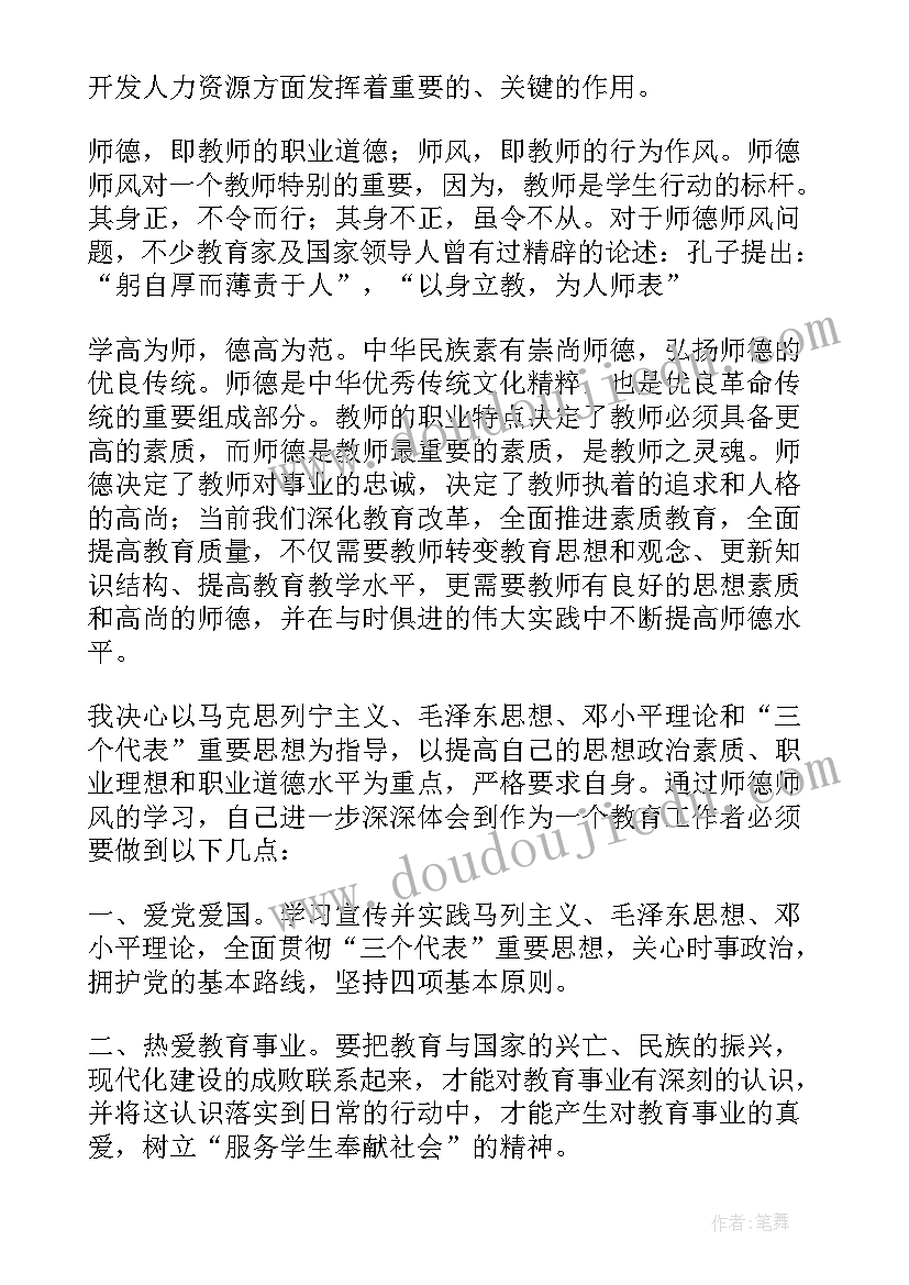 师德的书籍及简介 教育教学书籍心得体会师德(汇总5篇)