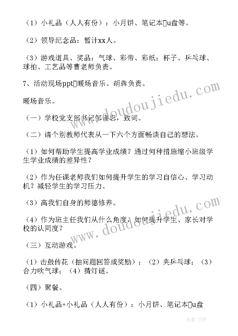 2023年大学迎新晚会策划案 晚会活动策划方案(优秀7篇)