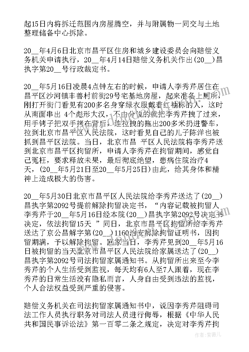 2023年国家赔偿申请书(模板10篇)