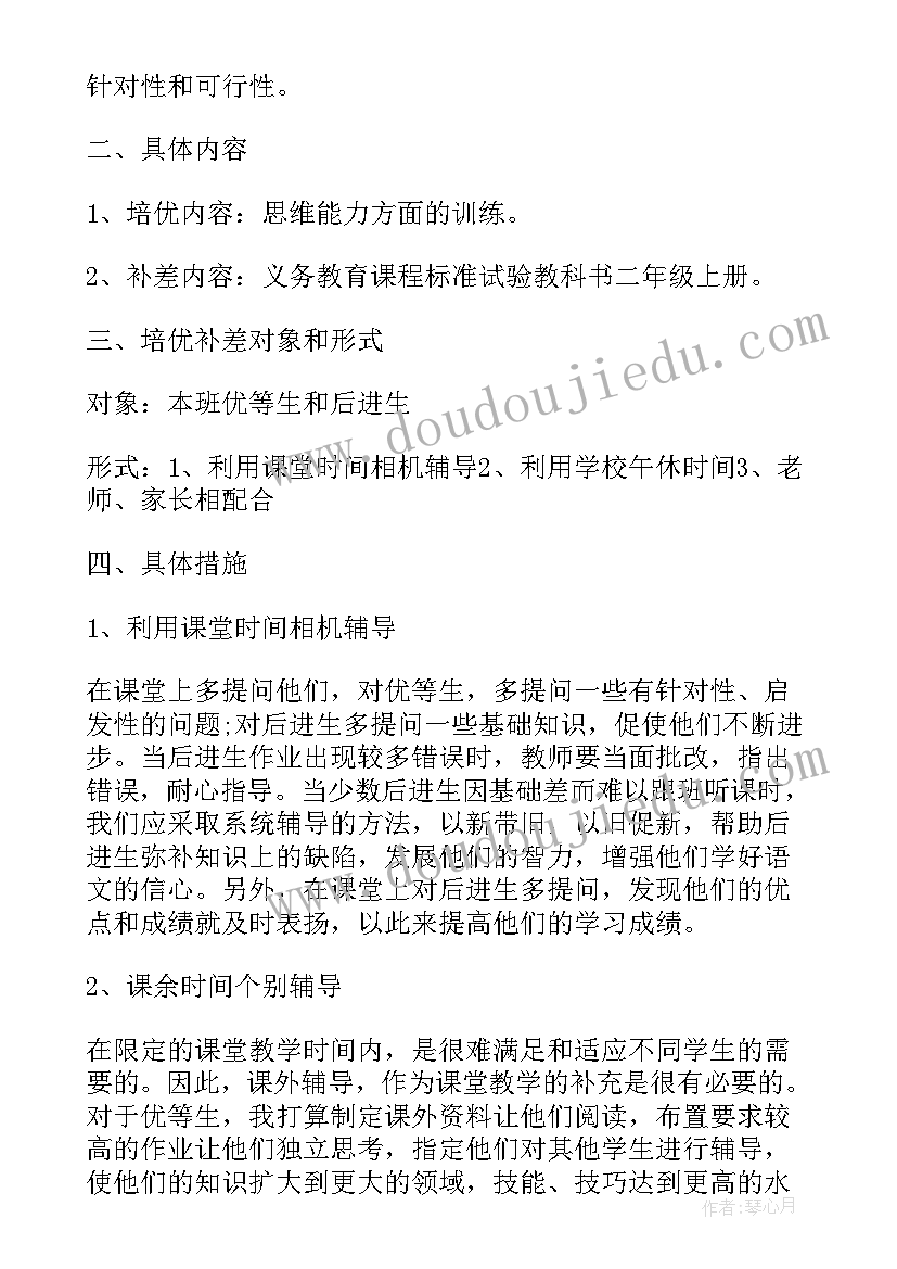 2023年一年级数学培优工作总结 小学培优补差一年级数学工作计划(实用5篇)