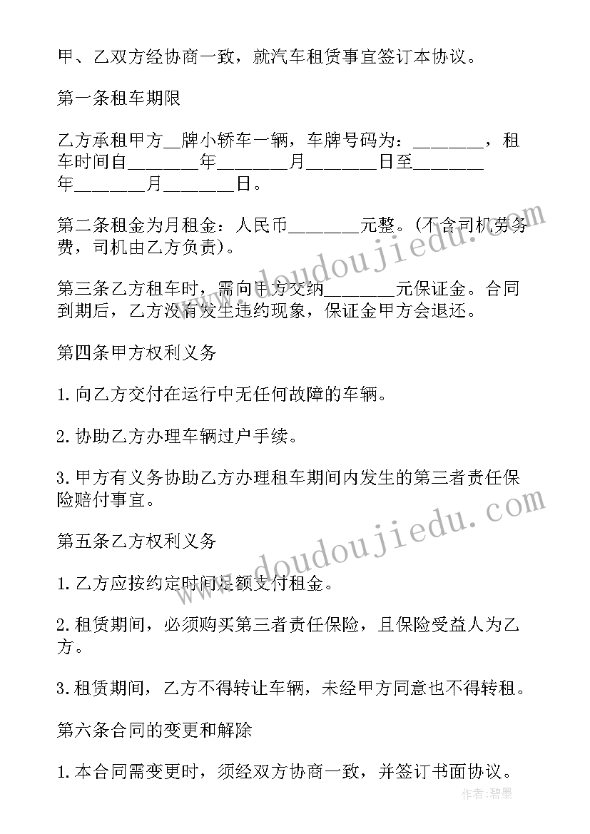 公司租赁个人汽车协议 公司个人车辆租赁协议(优质10篇)