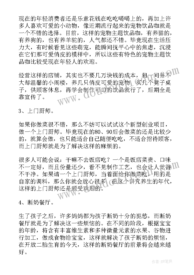 医学大学生创新创业训练计划项目 大学生创新创业训练计划项目心得体会(汇总5篇)