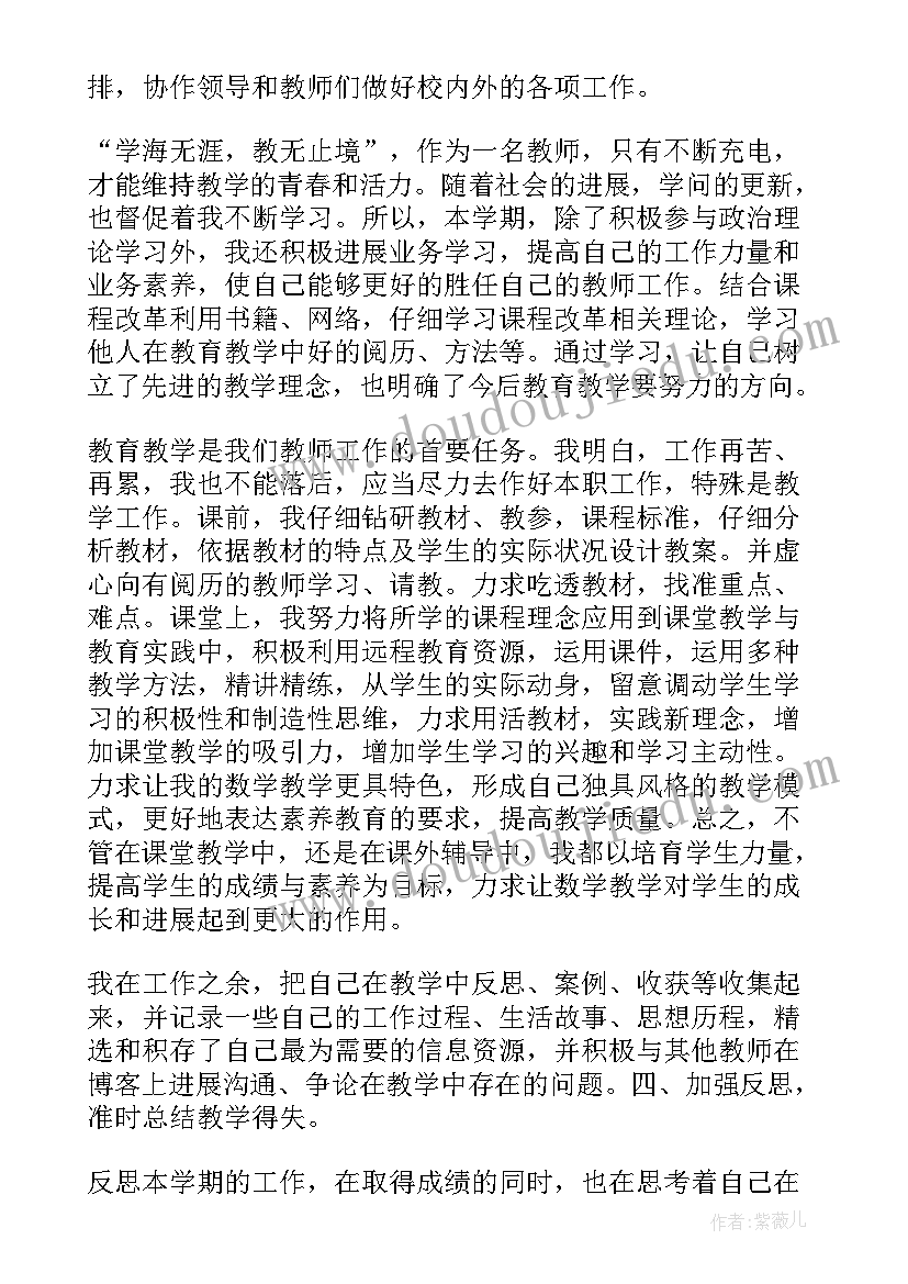 最新考核教师的工作总结报告(大全10篇)