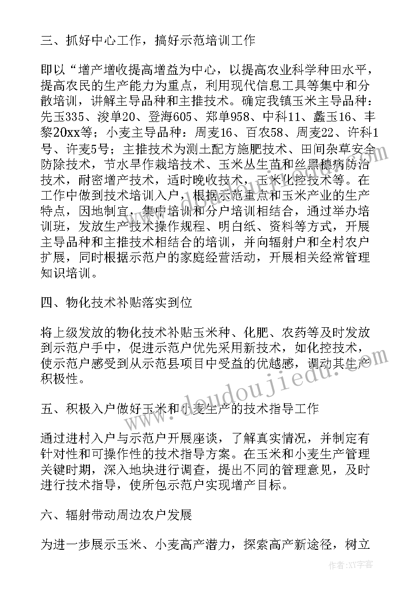 技术指导员年度工作计划表 农业技术指导员个人工作计划(大全5篇)