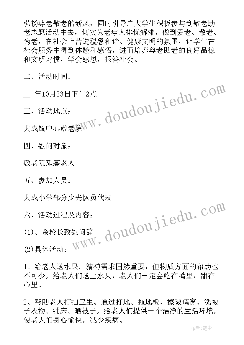 最新重阳节慰问敬老院老人活动方案(优质6篇)