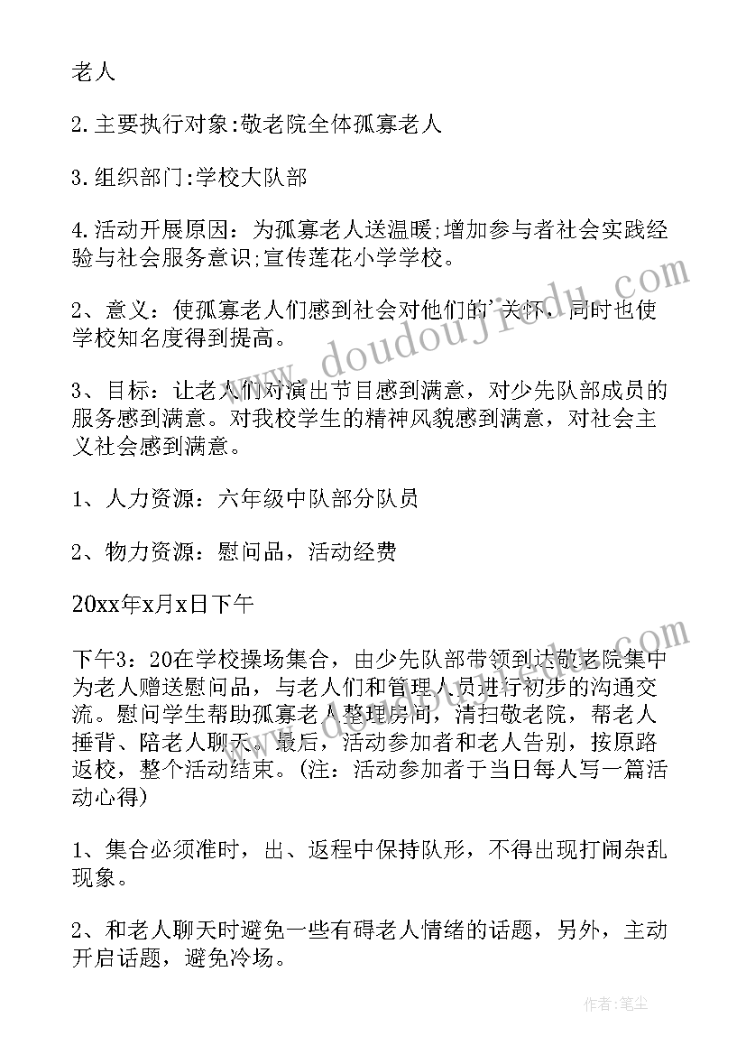 最新重阳节慰问敬老院老人活动方案(优质6篇)