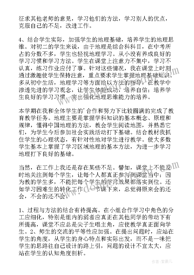 2023年八年级地理学科教学工作总结(通用7篇)