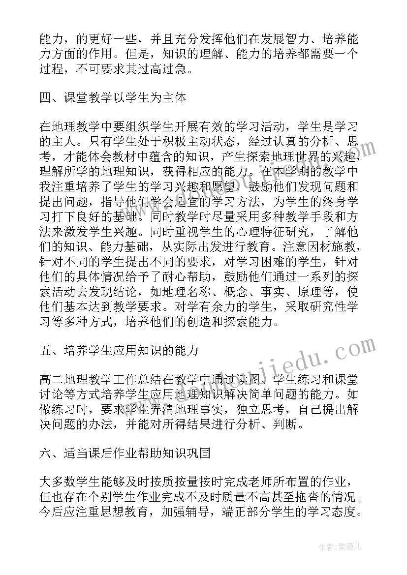 2023年八年级地理学科教学工作总结(通用7篇)