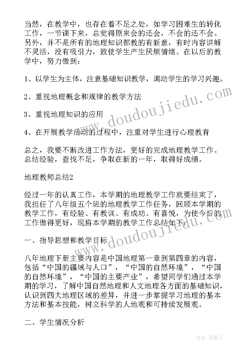 2023年八年级地理学科教学工作总结(通用7篇)