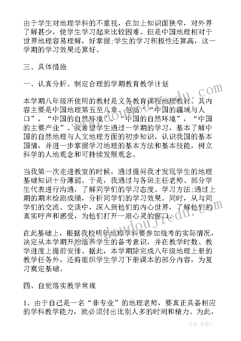 2023年八年级地理学科教学工作总结(通用7篇)