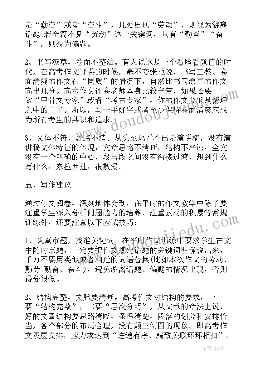 阅卷心得体会英语 高考语文阅卷心得体会(精选5篇)