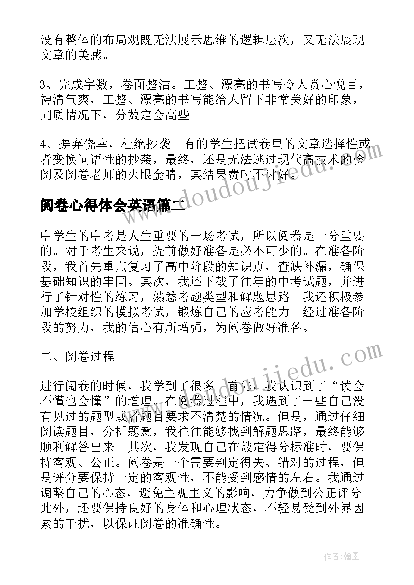 阅卷心得体会英语 高考语文阅卷心得体会(精选5篇)