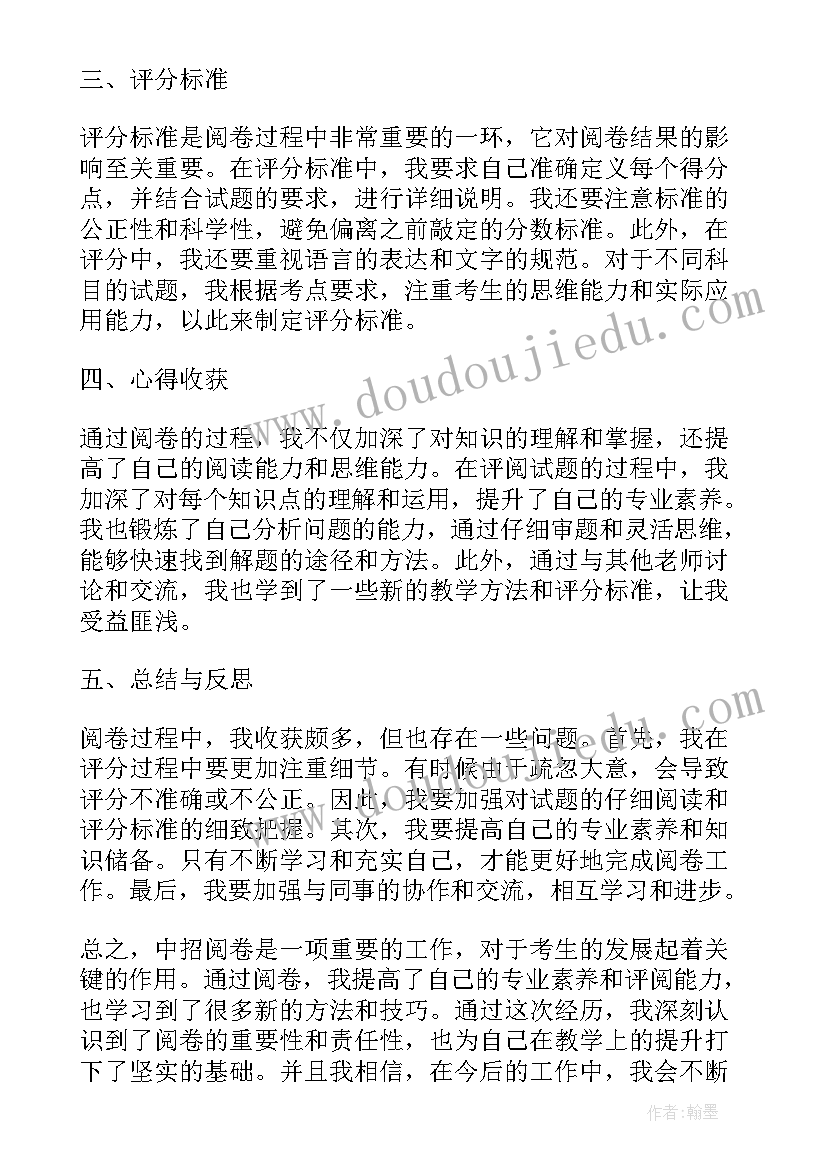 阅卷心得体会英语 高考语文阅卷心得体会(精选5篇)