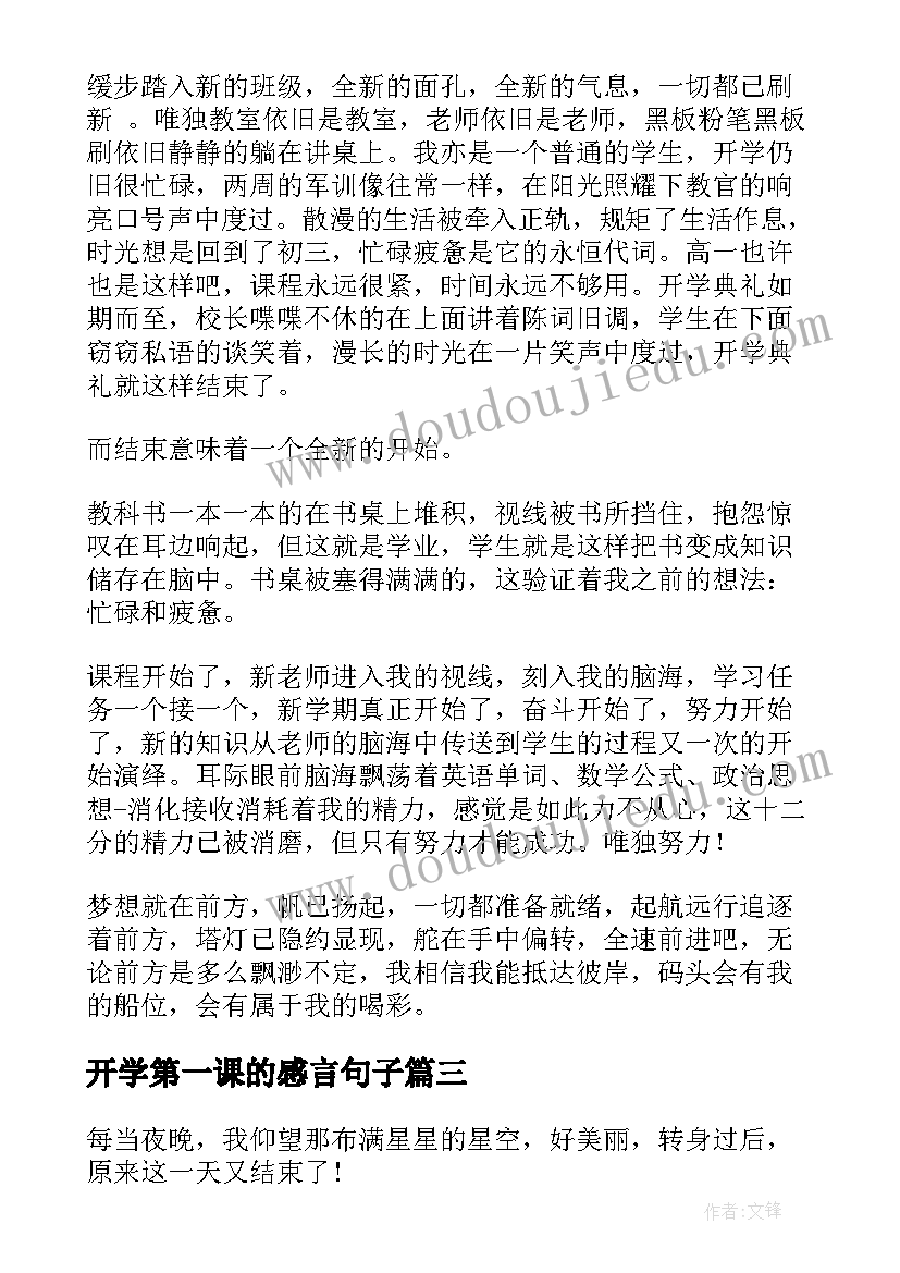 开学第一课的感言句子(实用5篇)