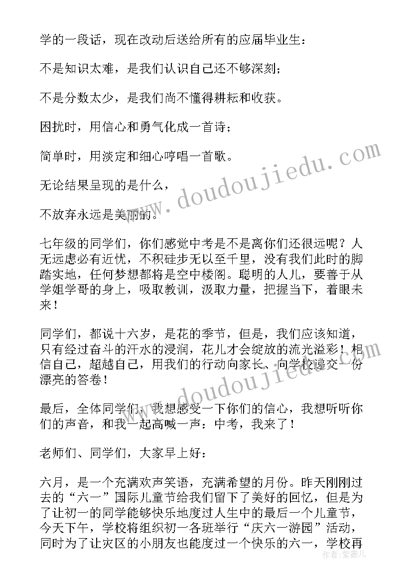 2023年六月国旗下讲话稿小学(大全5篇)