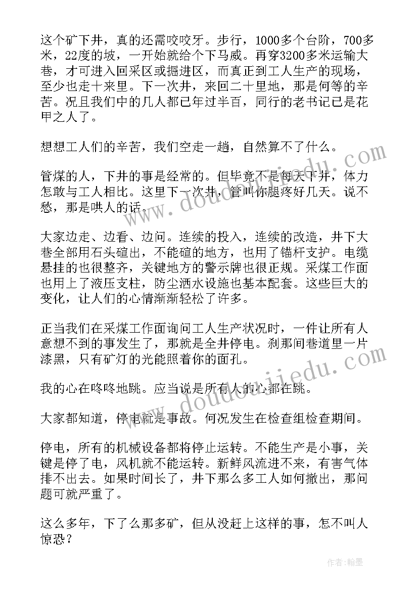 最新煤矿事故警示教育活动总结(模板5篇)