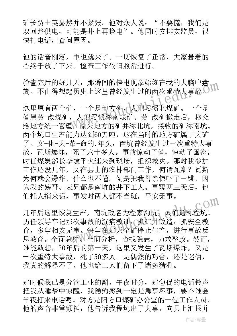 最新煤矿事故警示教育活动总结(模板5篇)