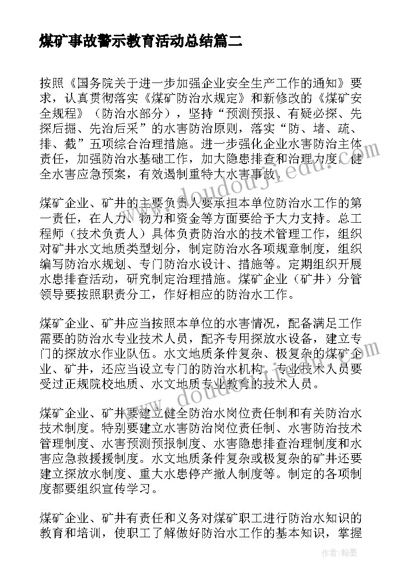 最新煤矿事故警示教育活动总结(模板5篇)