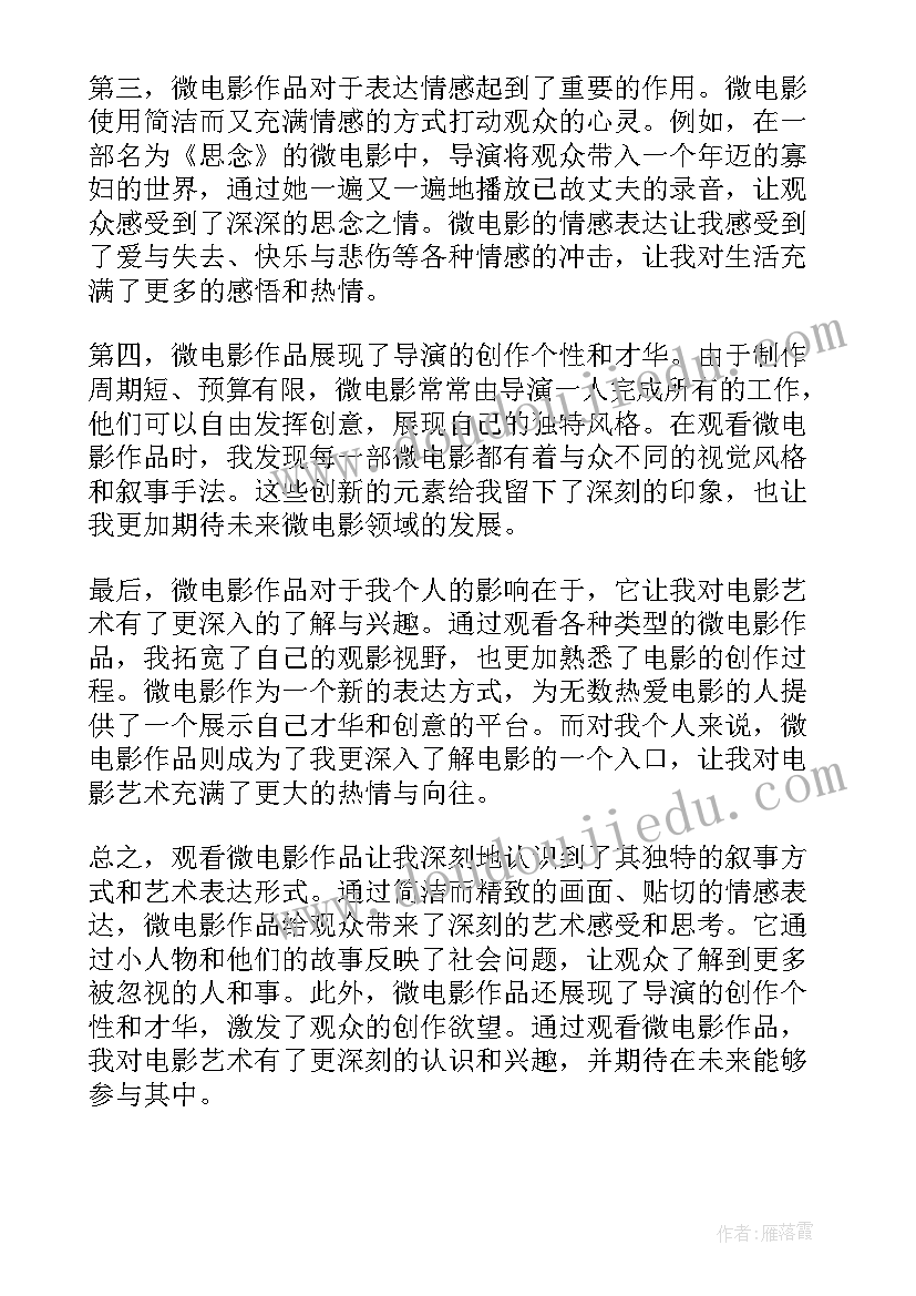 2023年微电影作品简介 微电影作品心得体会(通用5篇)