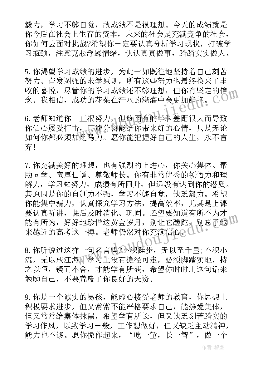 最新高中班主任综合素质评价综合评语(大全5篇)