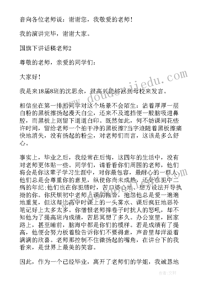 2023年感恩教育国旗下讲话稿(实用5篇)