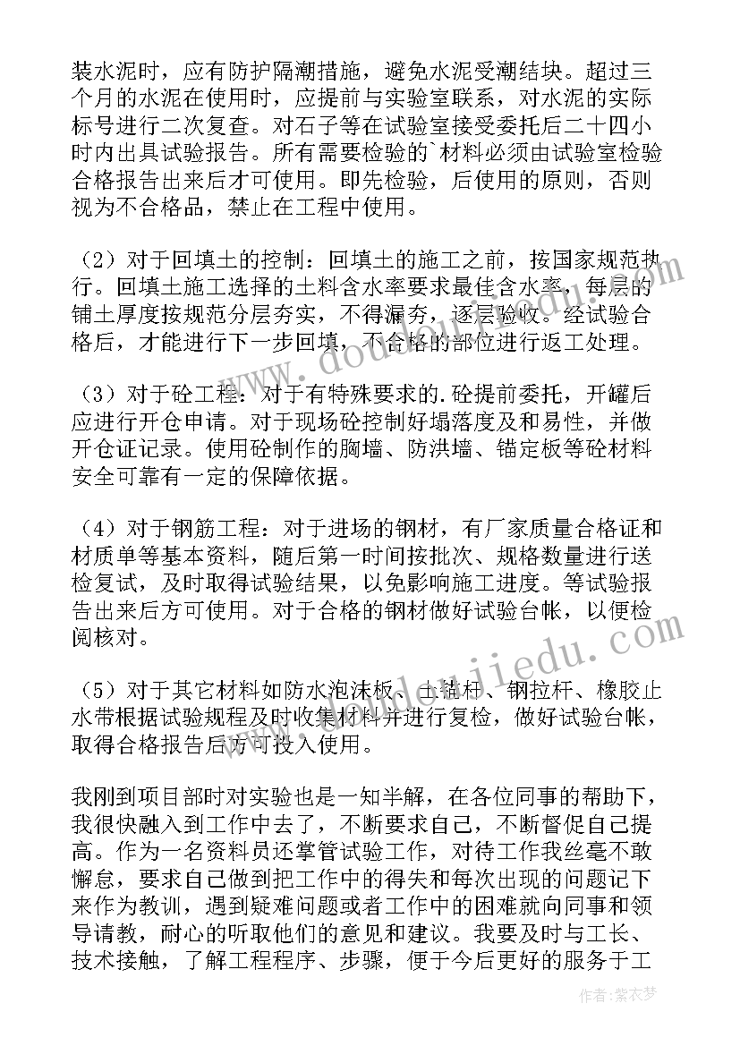 最新混凝土工工作总结 混凝土公司年终工作总结(大全5篇)