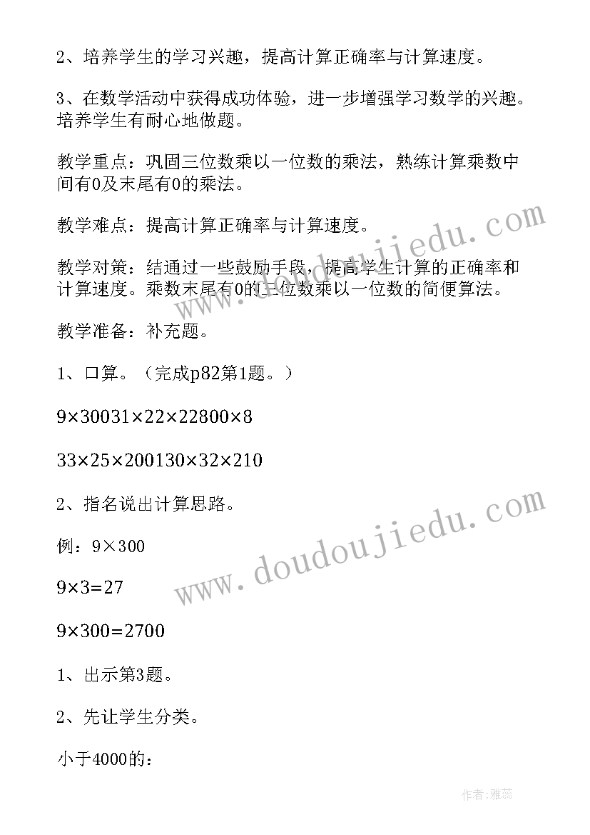 学教评一致性教学设计案例 数学教学教案(大全5篇)