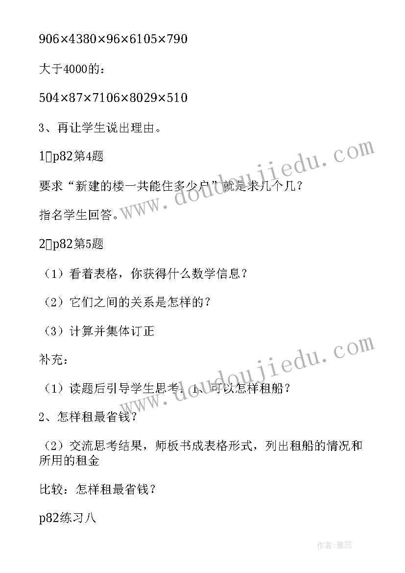 学教评一致性教学设计案例 数学教学教案(大全5篇)