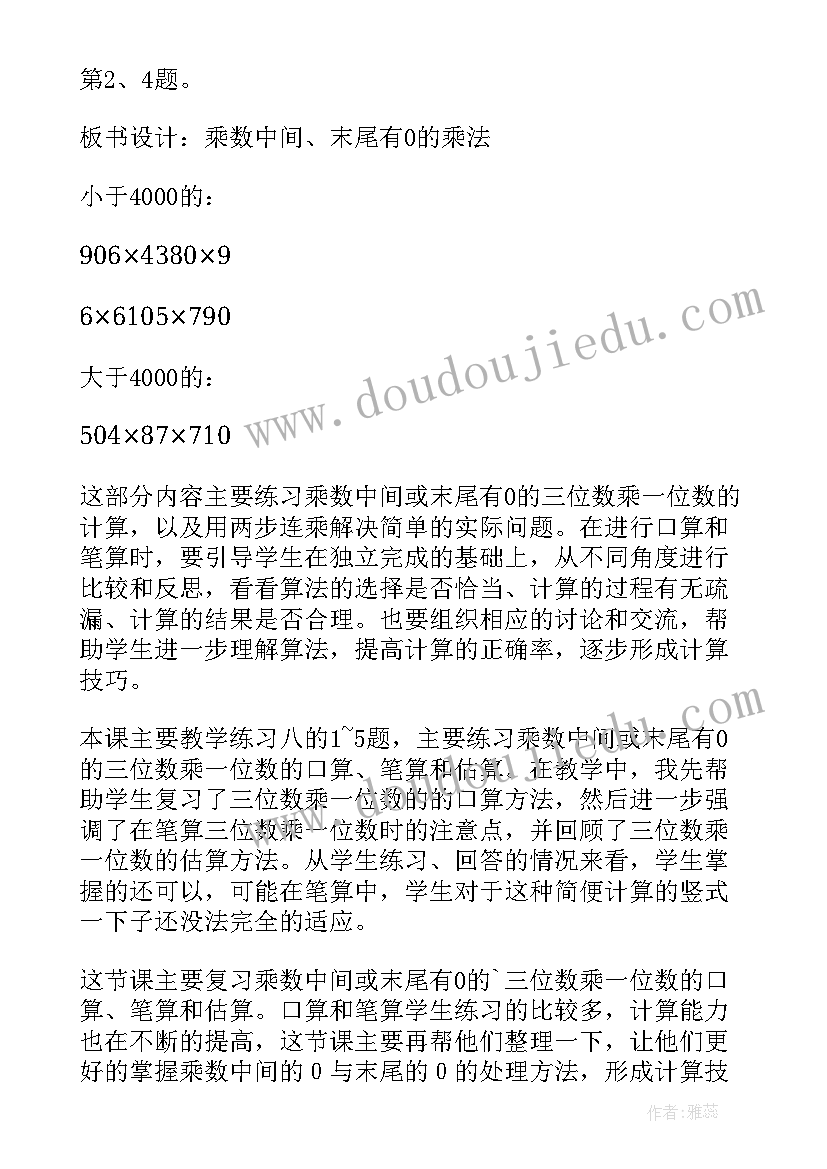 学教评一致性教学设计案例 数学教学教案(大全5篇)