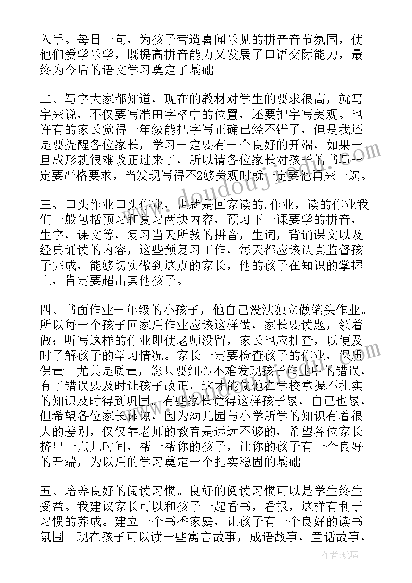 2023年二升三家长会教师发言稿小学(优秀7篇)