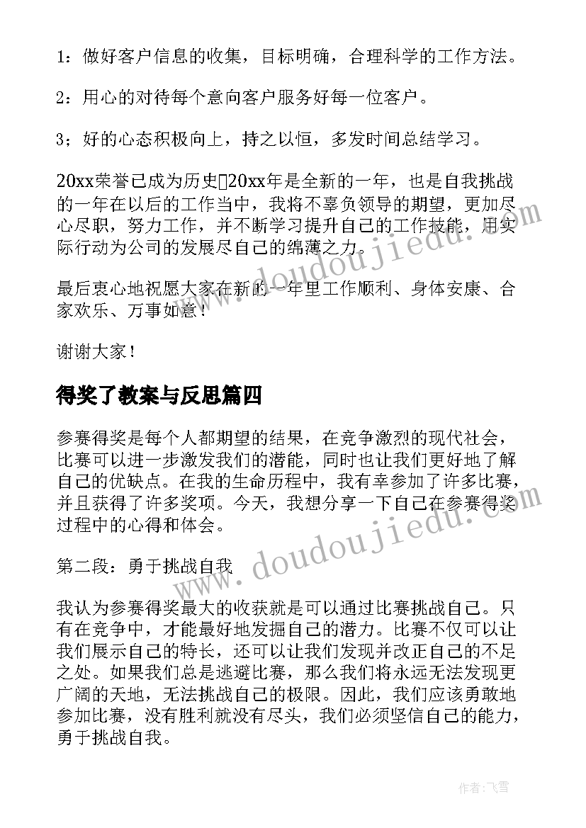 最新得奖了教案与反思(实用5篇)