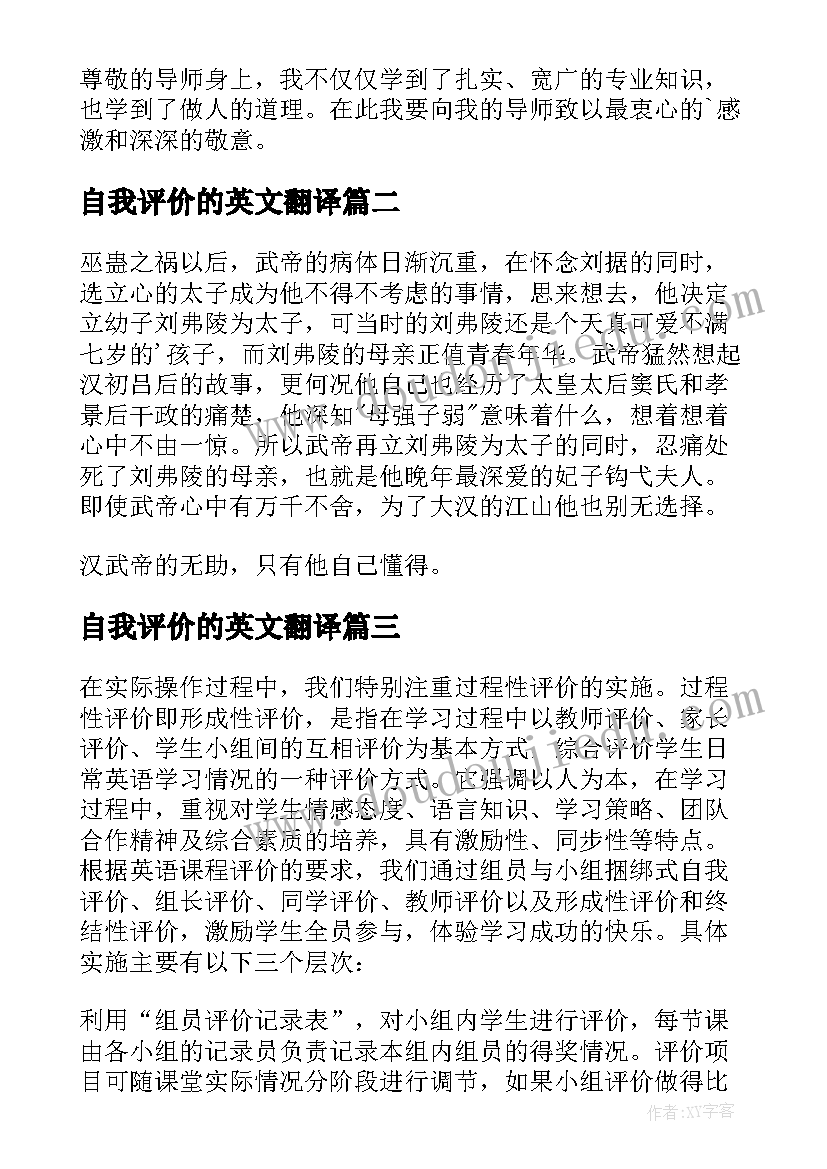 自我评价的英文翻译 英文自我评价(通用7篇)