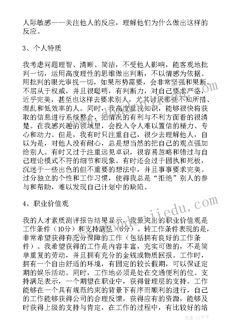 2023年职业的自我评价 职业规划自我评价(模板9篇)