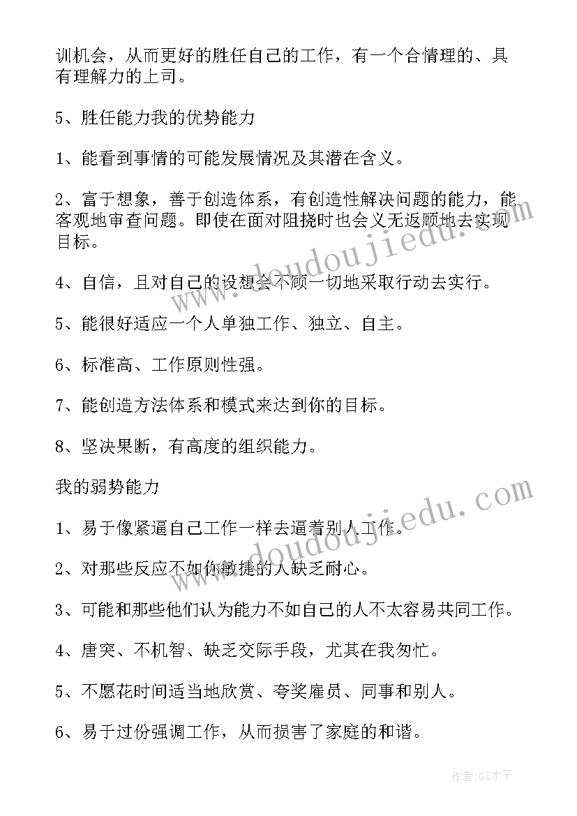 2023年职业的自我评价 职业规划自我评价(模板9篇)