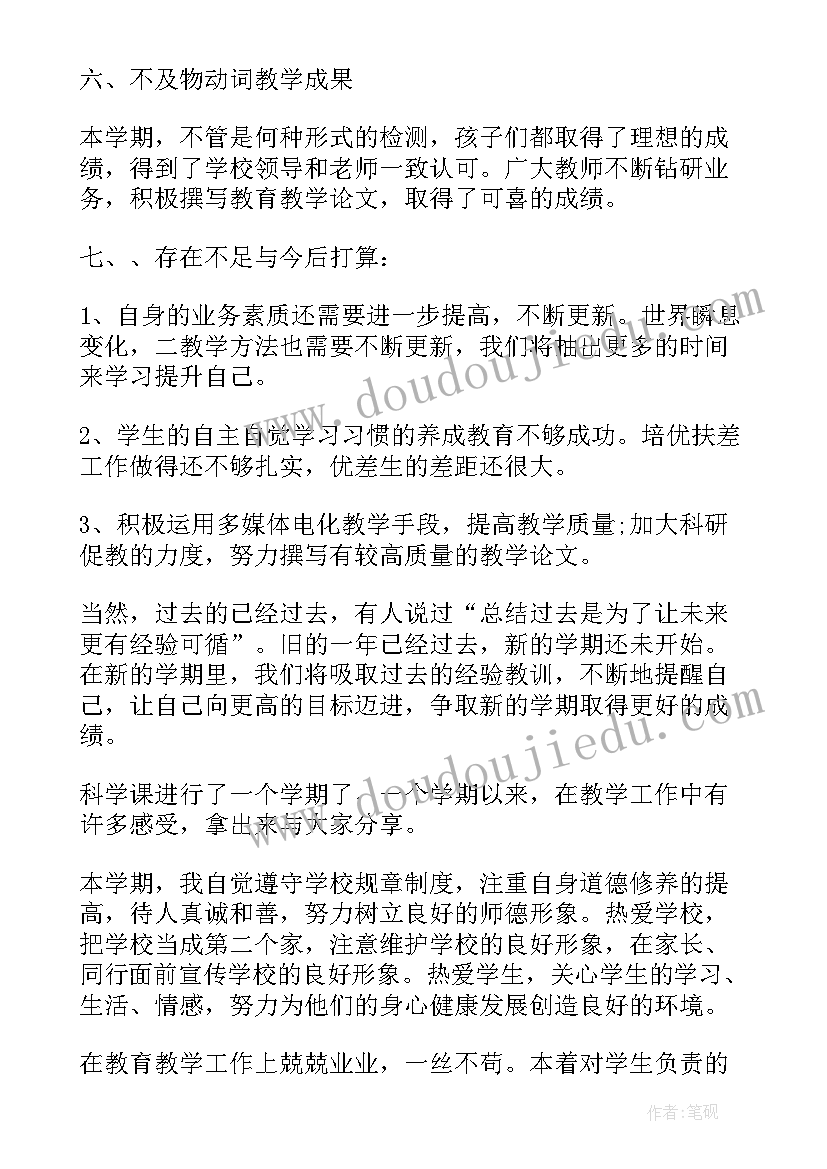 小班科学学期总结与反思(精选5篇)