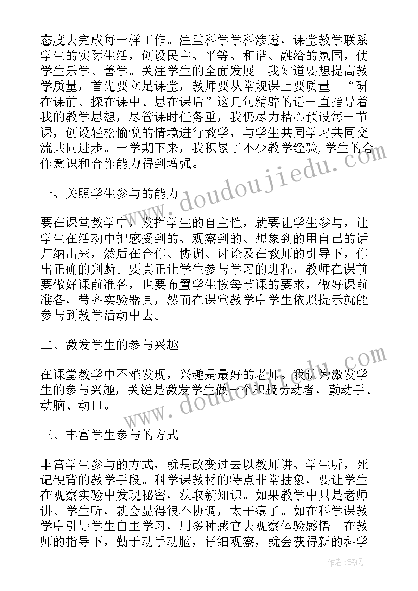 小班科学学期总结与反思(精选5篇)