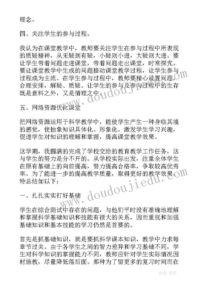 小班科学学期总结与反思(精选5篇)